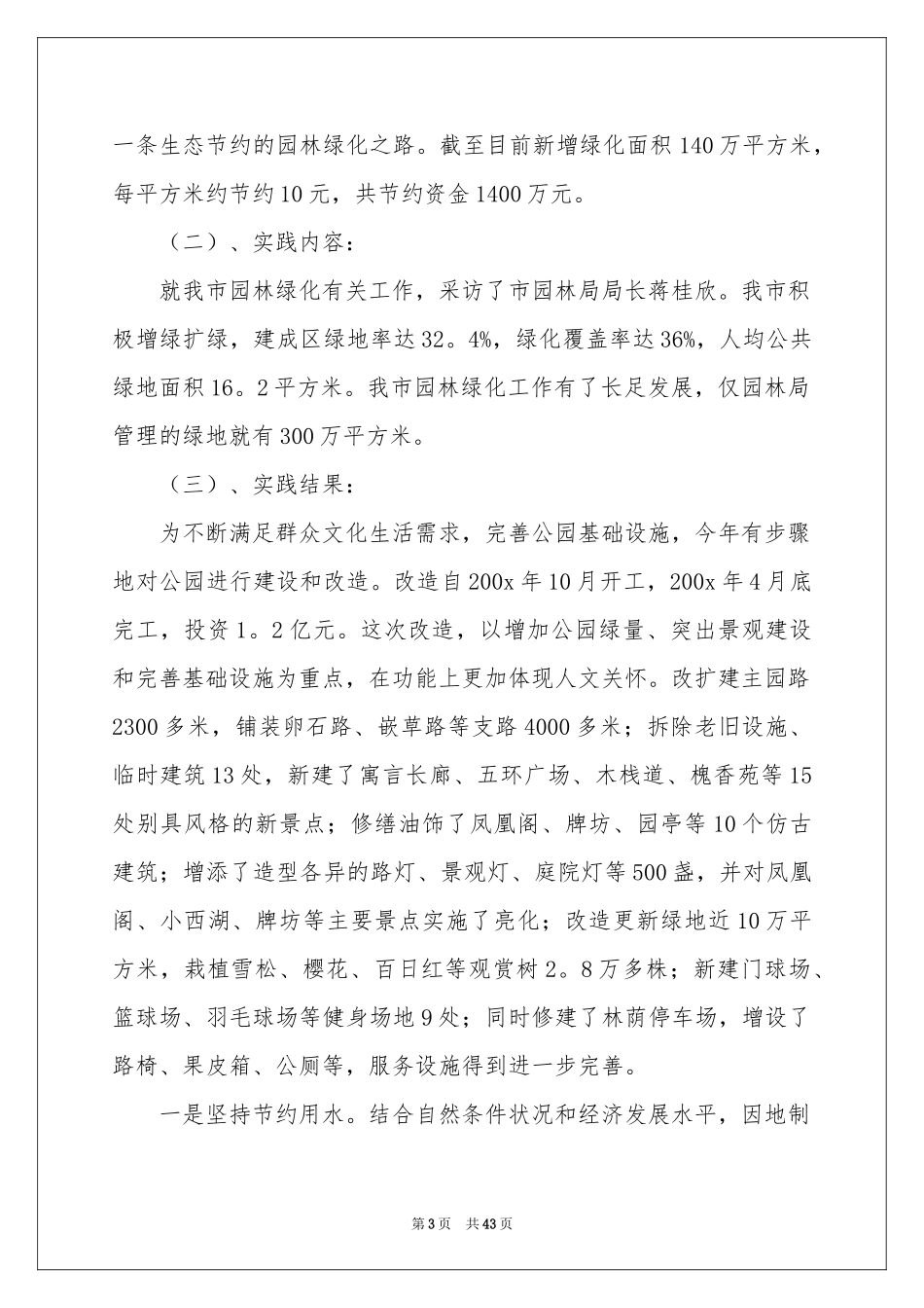 顶岗实习工作参考总结集锦15篇_第3页