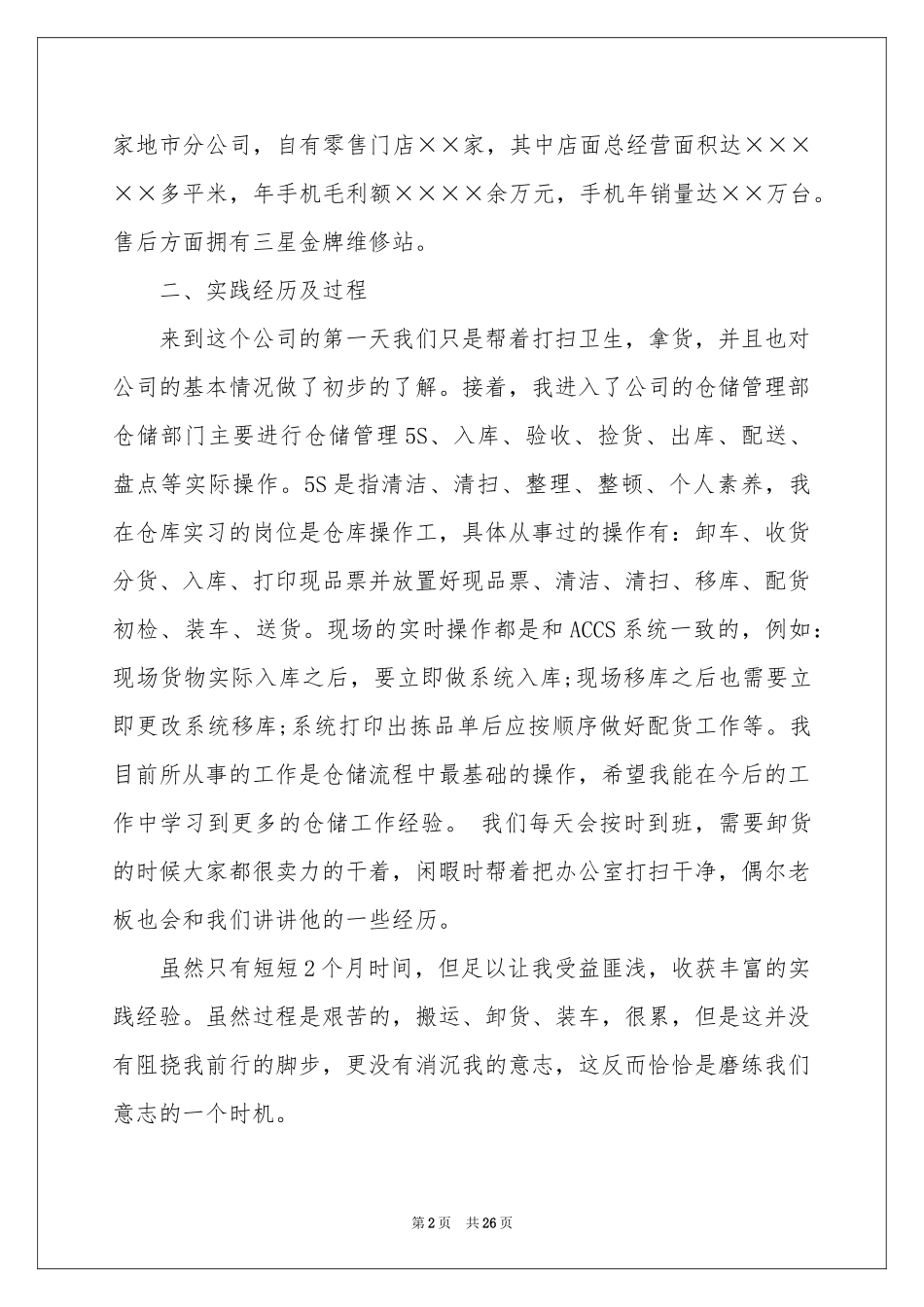 顶岗实习实践报告_第2页