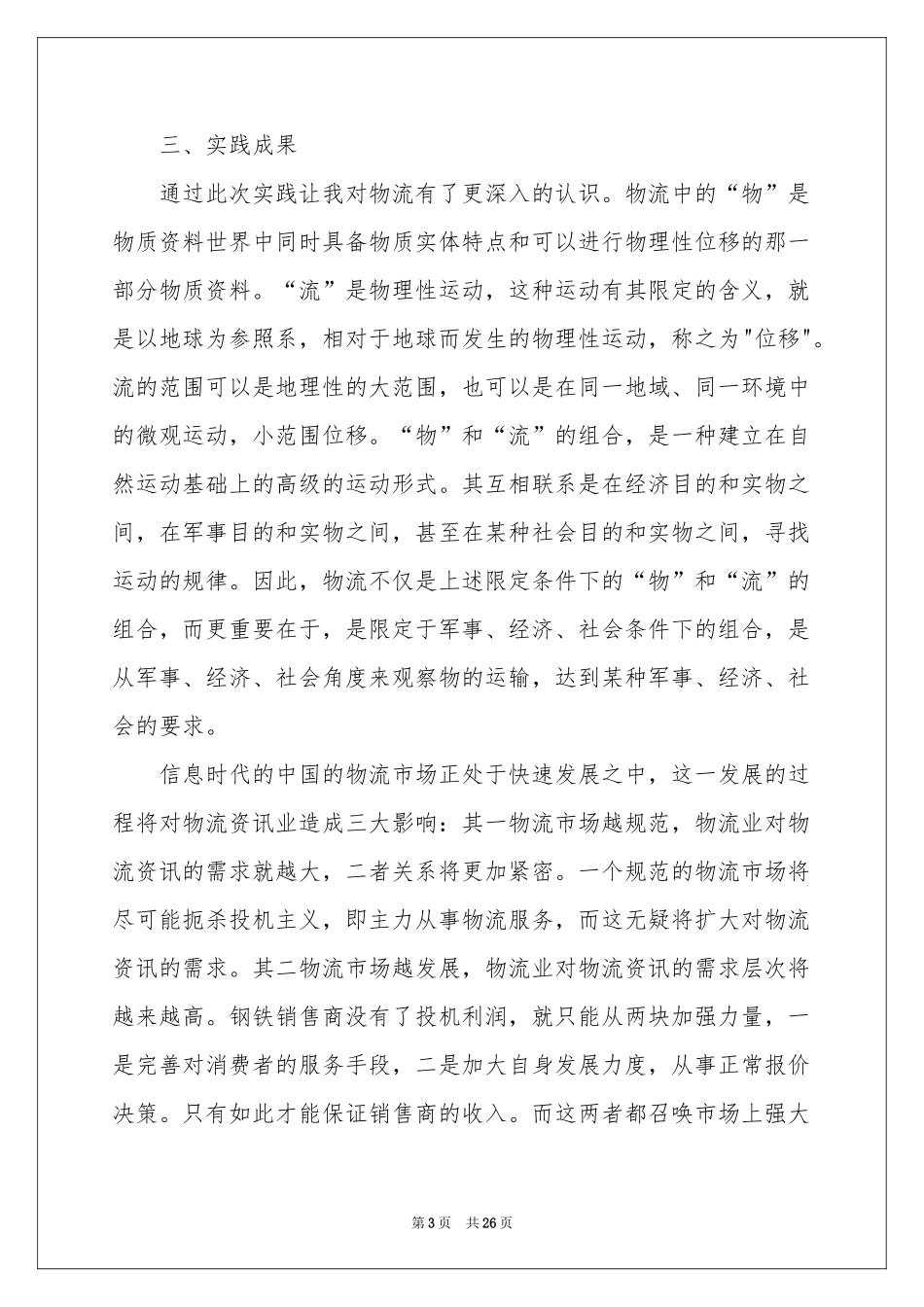 顶岗实习实践报告_第3页