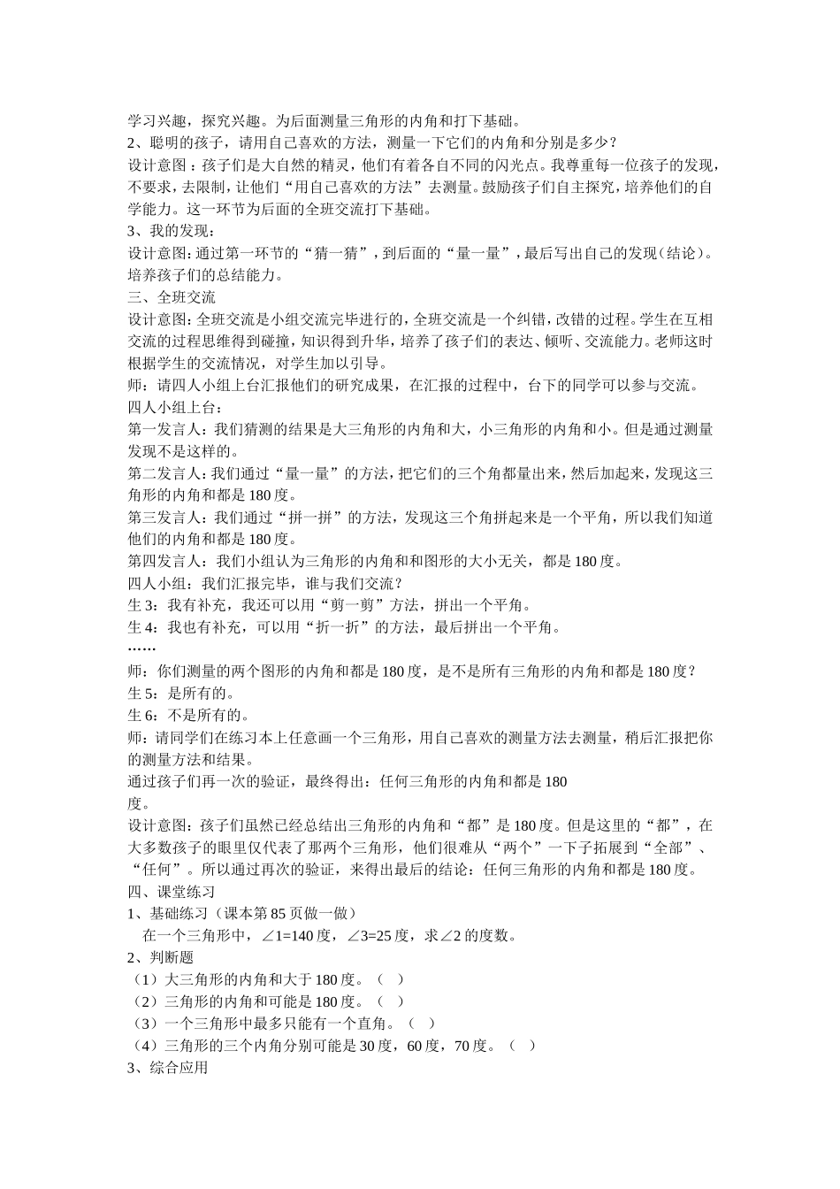 三角形的内角和_第2页