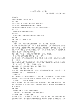 三角形的内角和