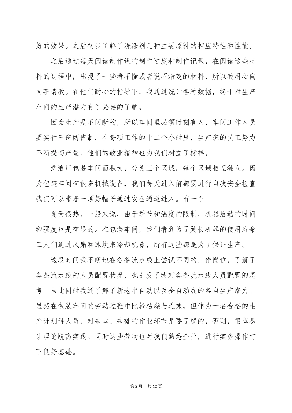 顶岗实习工作参考总结(集锦15篇)_第2页