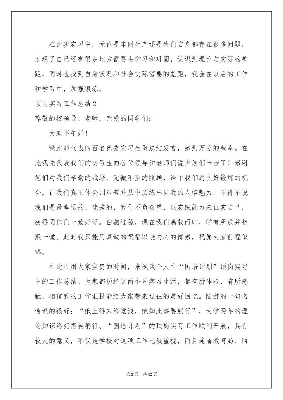 顶岗实习工作参考总结(集锦15篇)_第3页