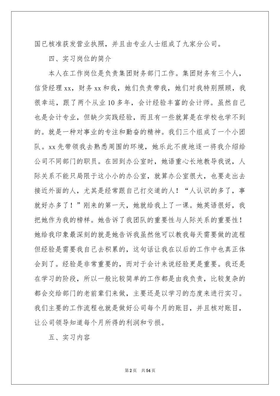 顶岗实习报告(合集15篇)_第2页