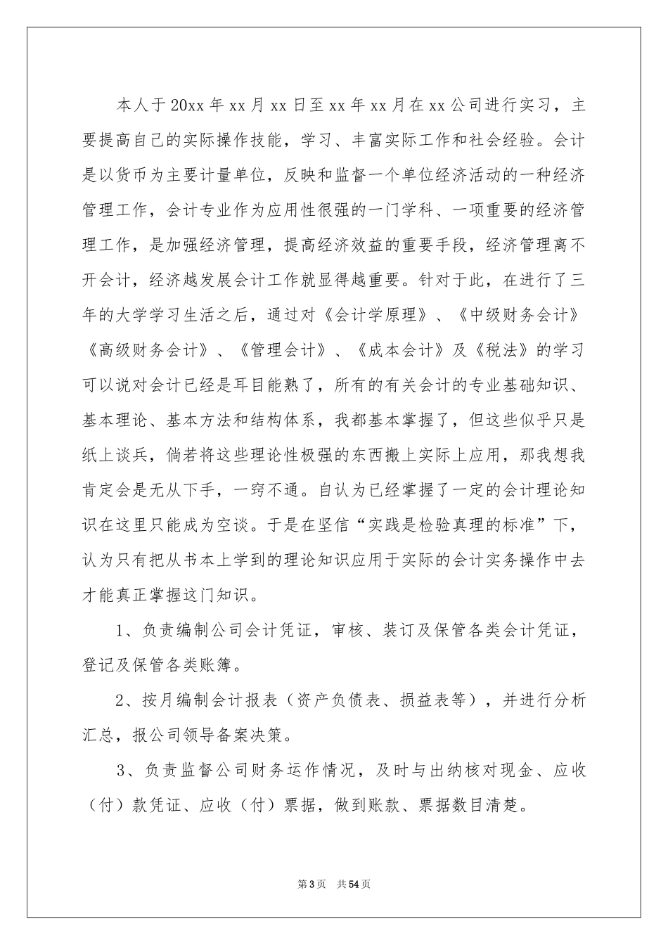 顶岗实习报告(合集15篇)_第3页