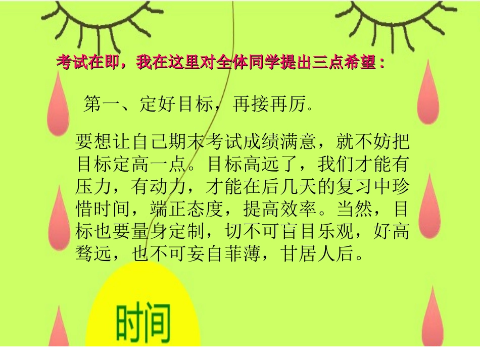 中段考动员大会_第3页