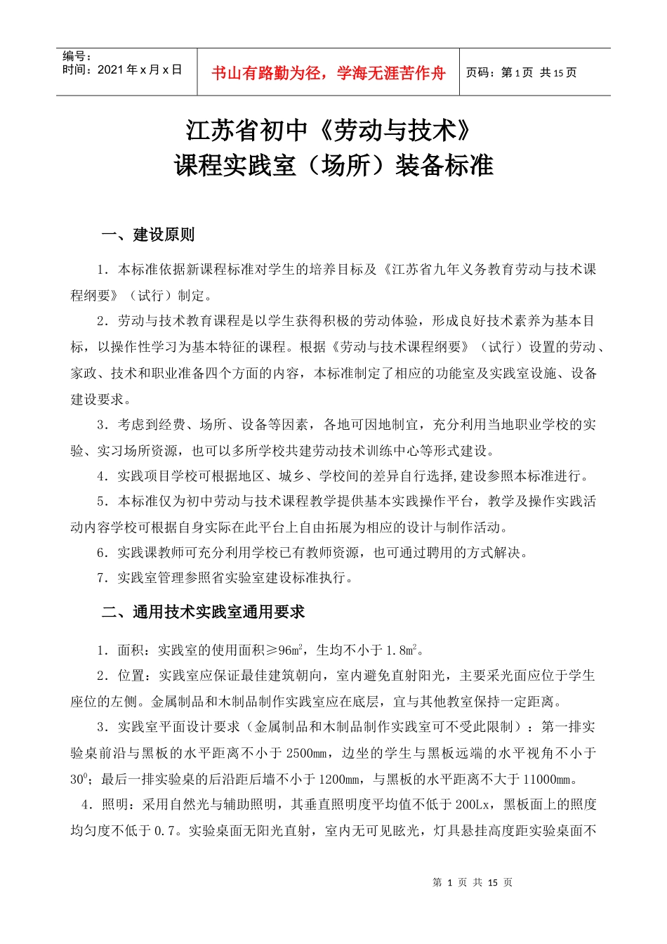 技术与设计1实践室设备配置标准（高中）_第1页