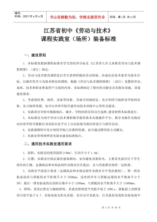 技术与设计1实践室设备配置标准（高中）