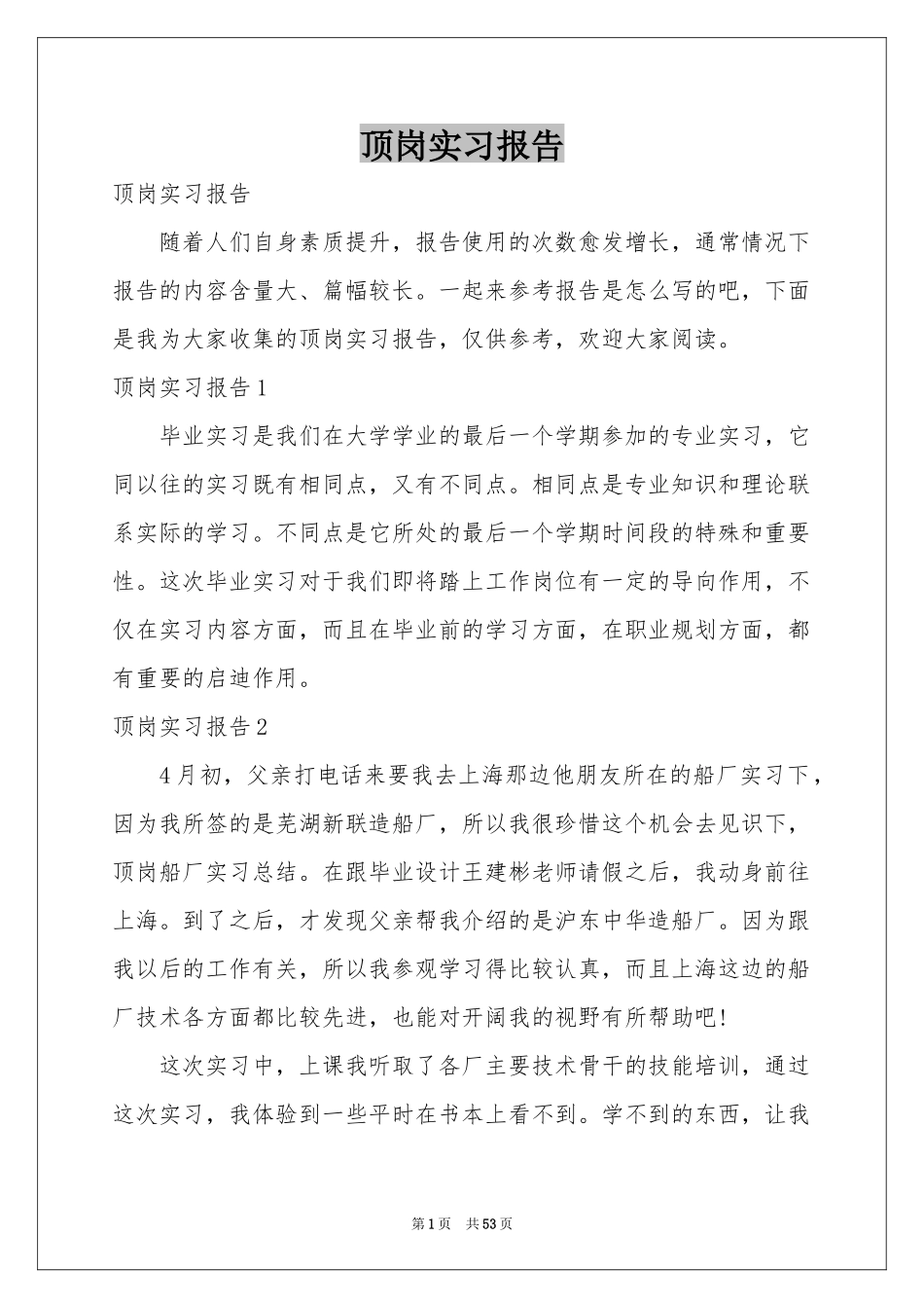 顶岗实习报告_第1页