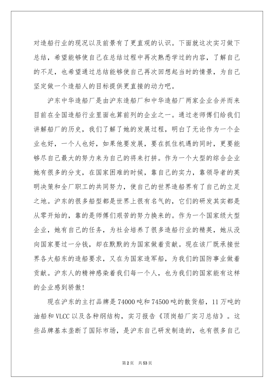 顶岗实习报告_第2页