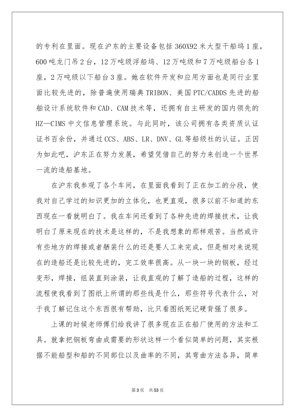 顶岗实习报告_第3页