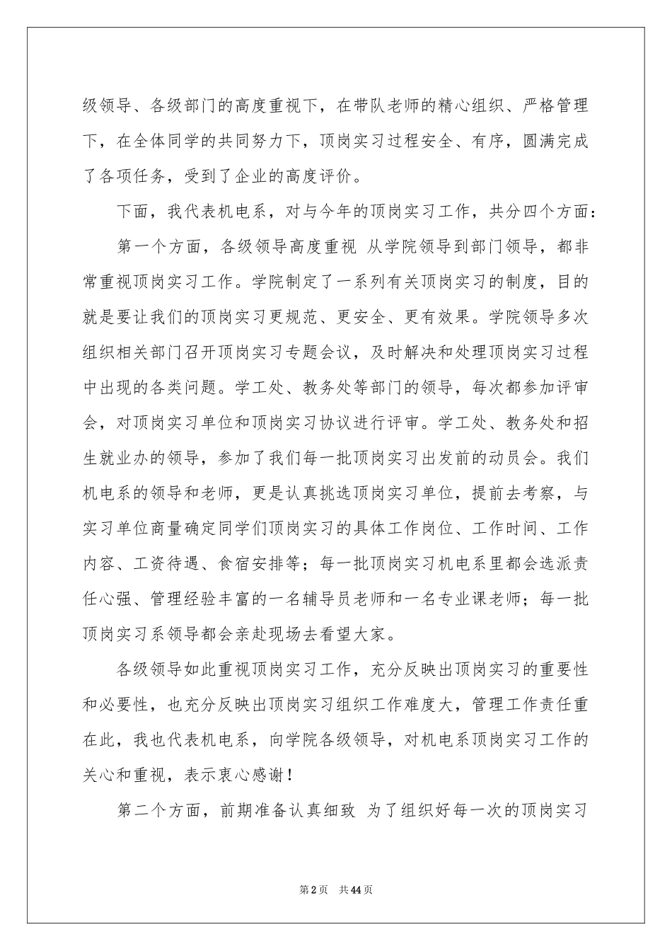 顶岗实习参考总结集合15篇_第2页