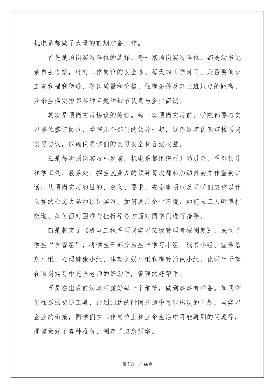 顶岗实习参考总结集合15篇_第3页