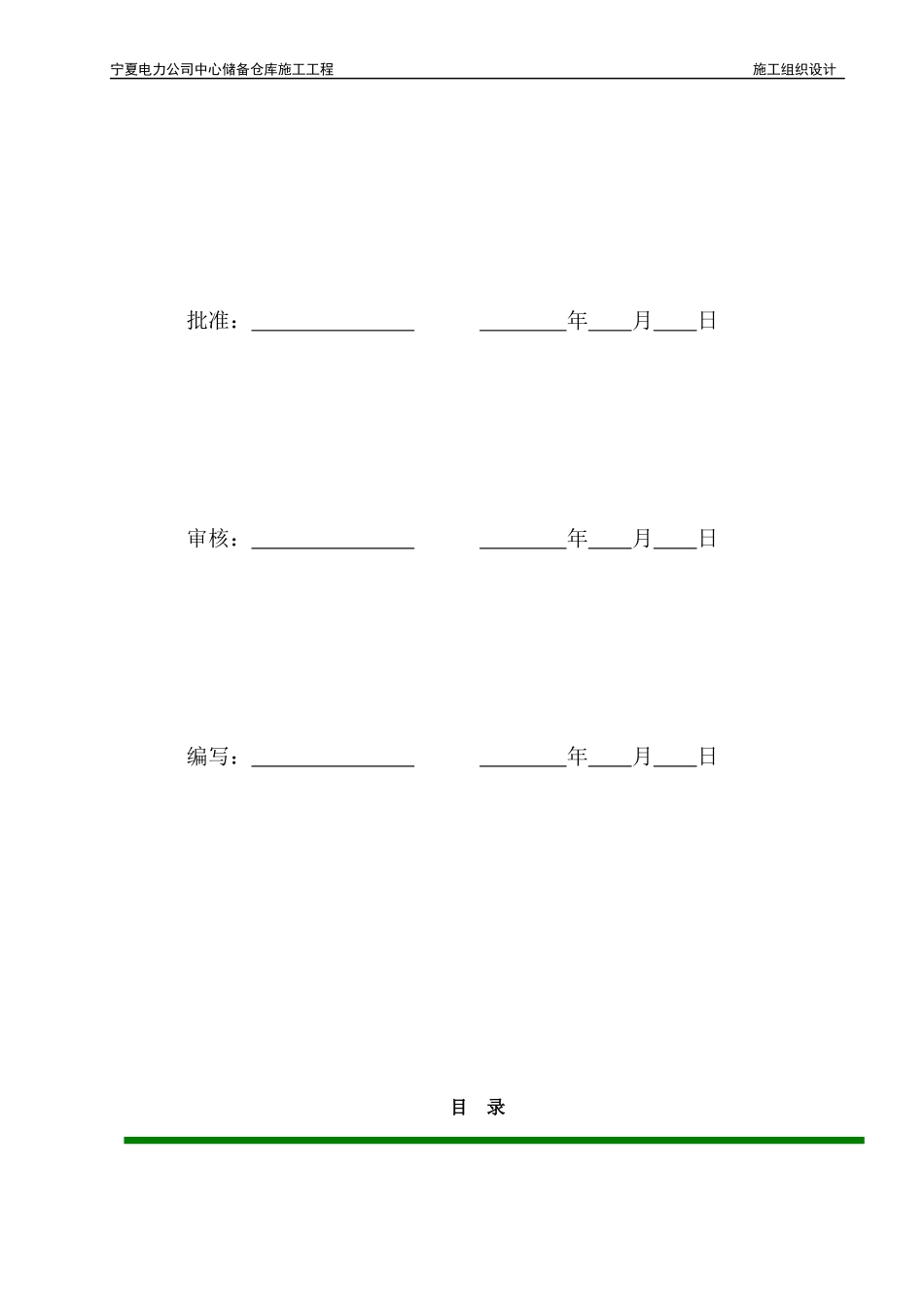 仓库施工组织设计_第2页