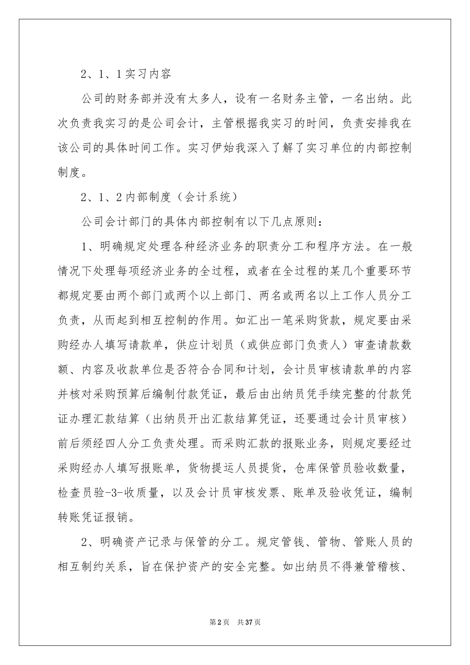 顶岗实习工作参考总结(15篇)_第2页