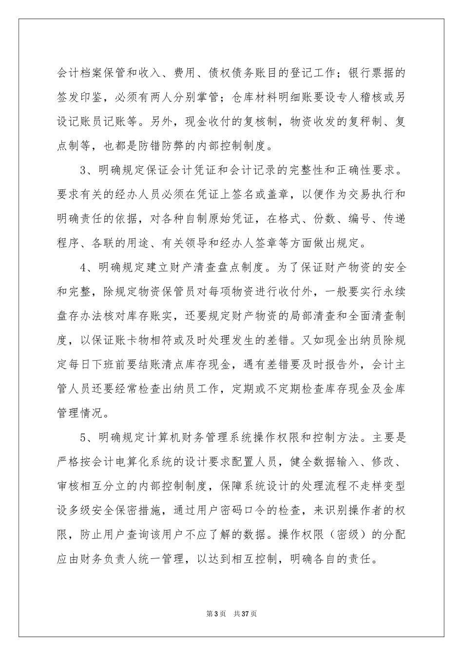 顶岗实习工作参考总结(15篇)_第3页