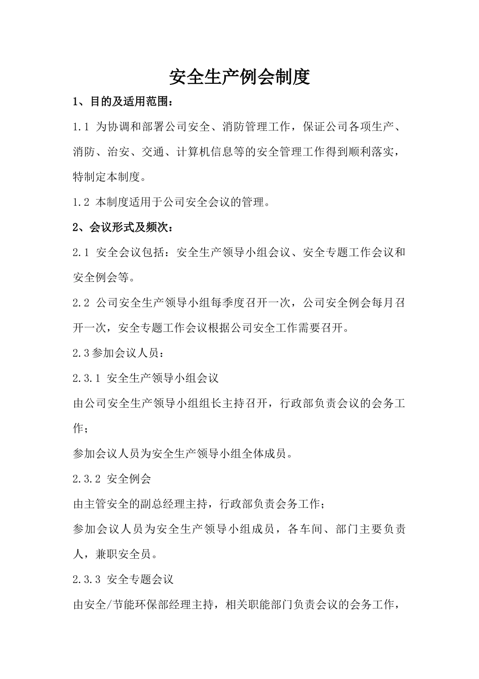 某公司安全生产例会制度范本_第1页