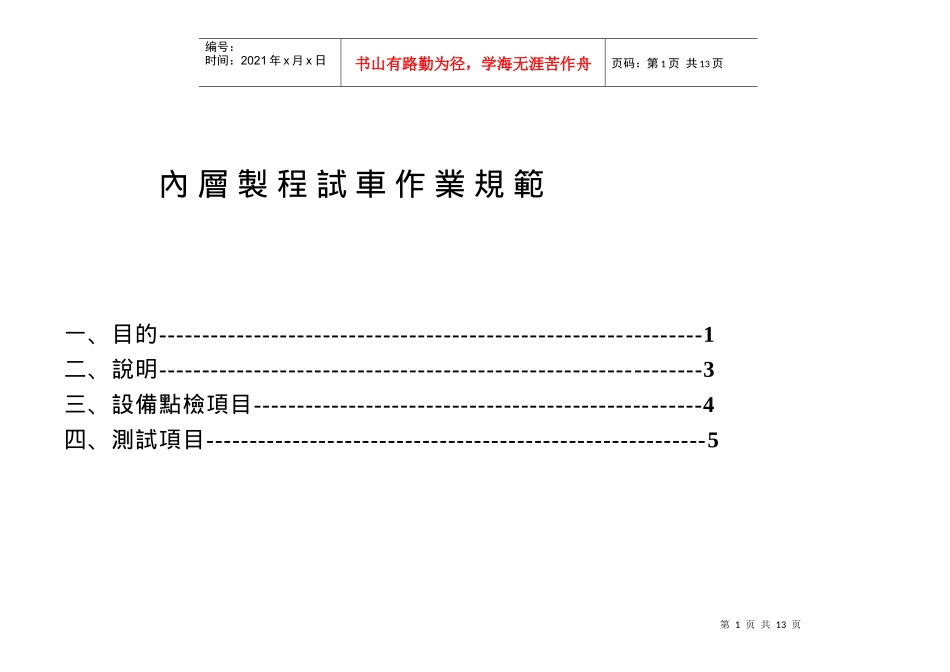 内层制程试车作业管理规范_第1页