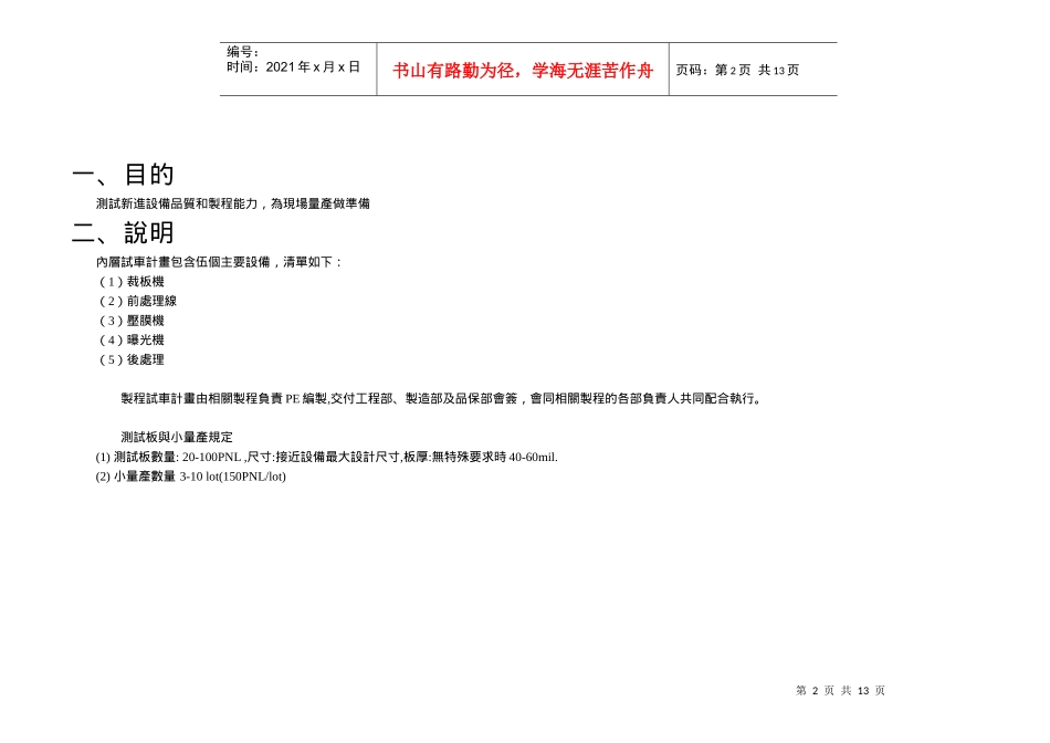 内层制程试车作业管理规范_第2页