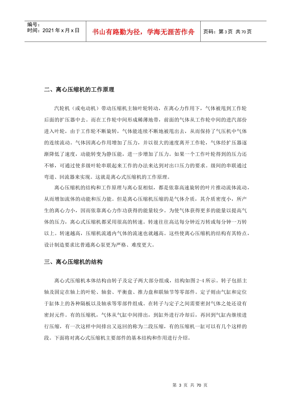 气体压缩及输送设备_第3页