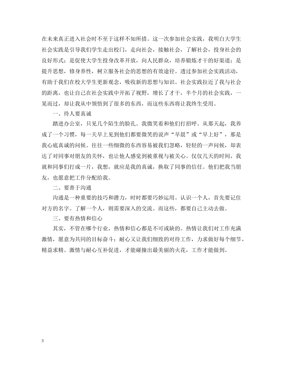 有关于学生假期社会实践活动总结范文 _第3页