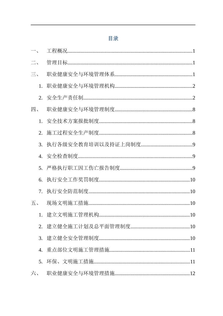 片碱职业健康安全与环境管理方案_第2页