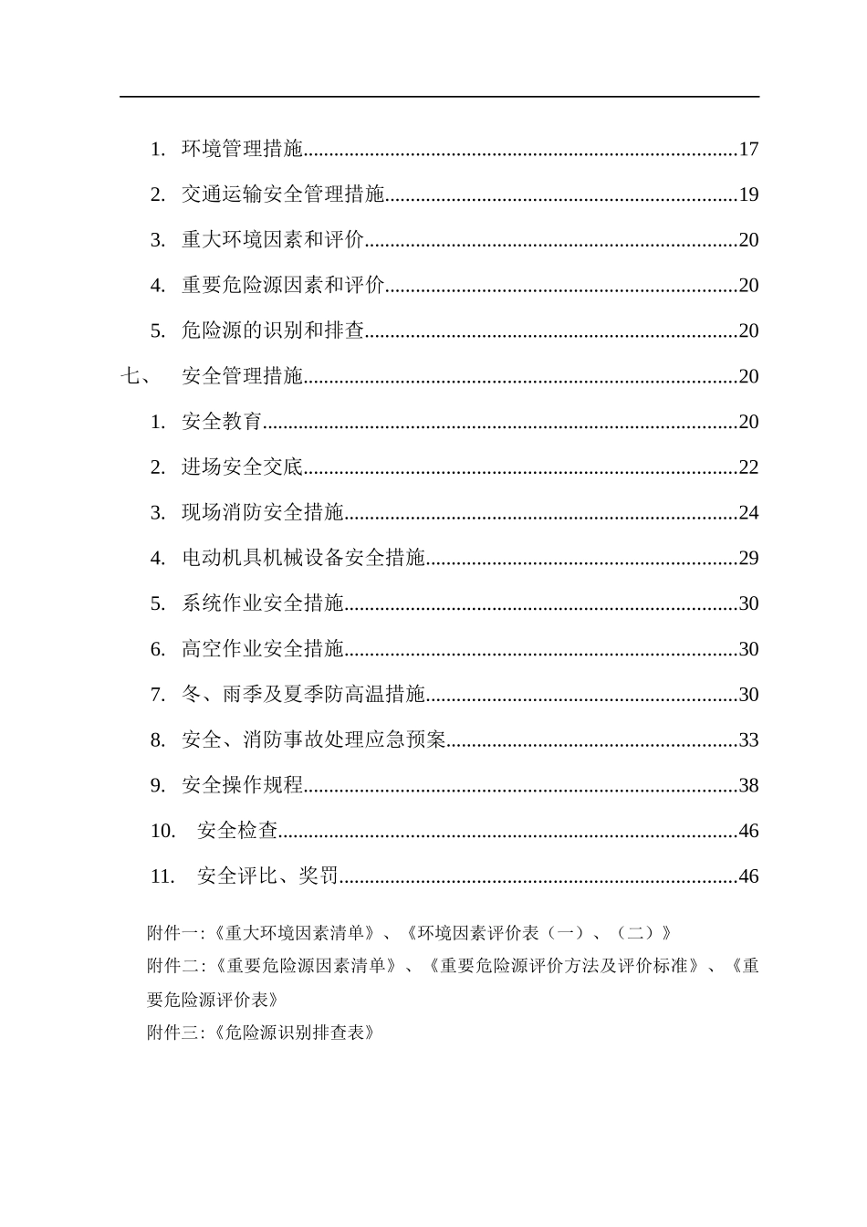 片碱职业健康安全与环境管理方案_第3页