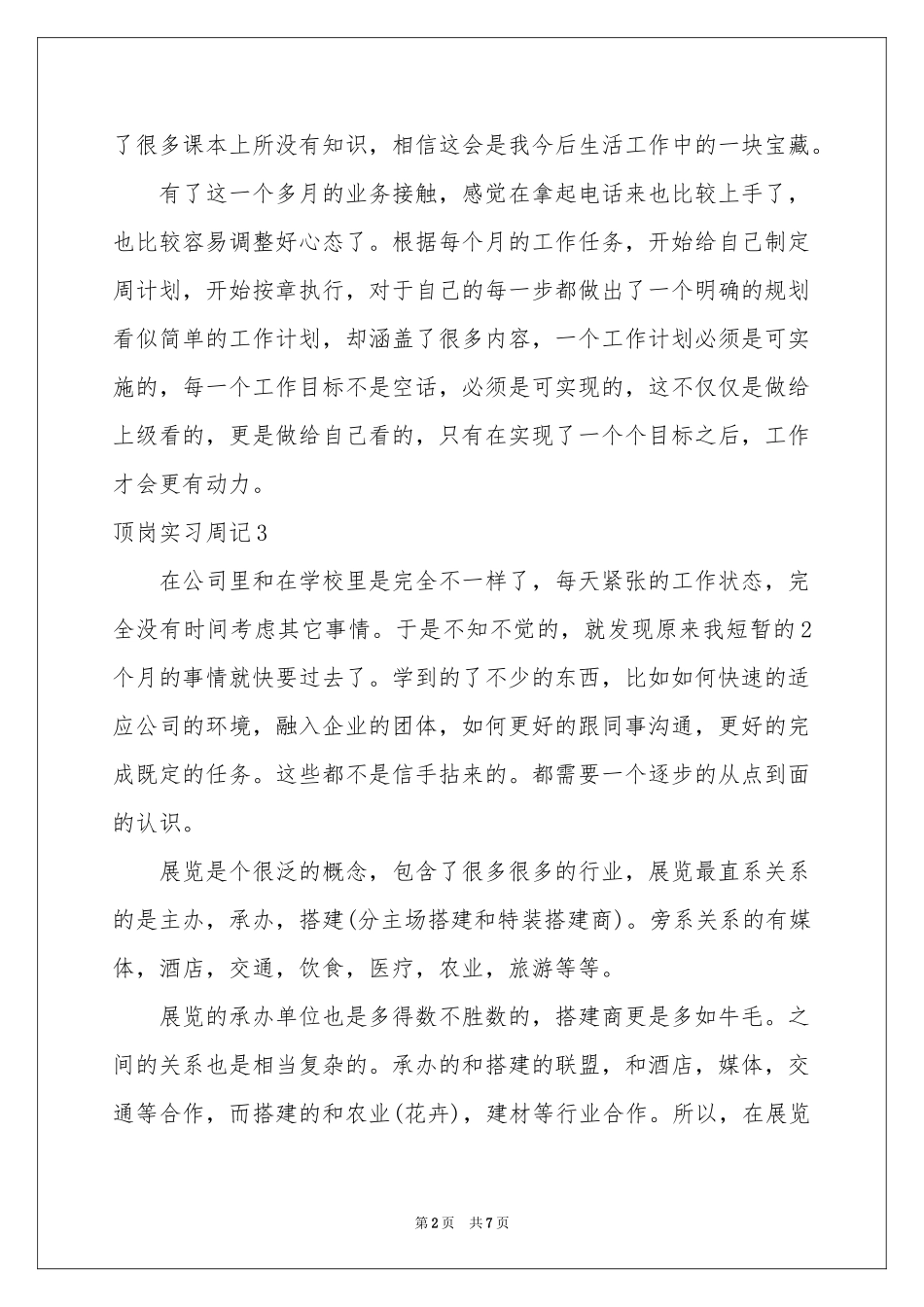顶岗实习周记_第2页