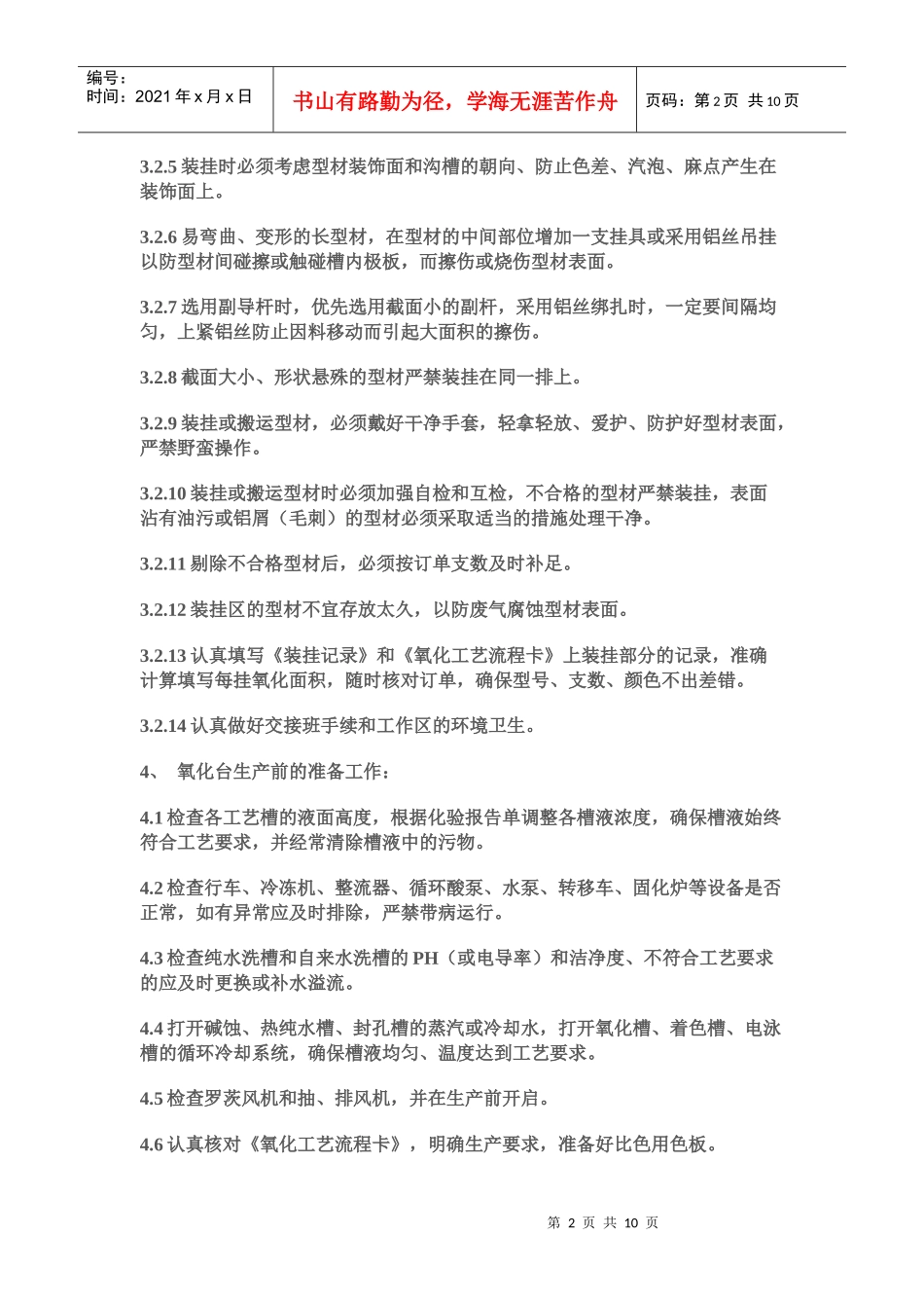 铝及铝合金阳极氧化着色工艺规程_第2页