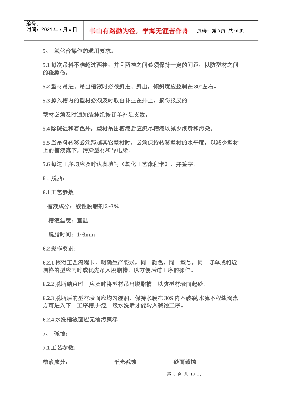 铝及铝合金阳极氧化着色工艺规程_第3页