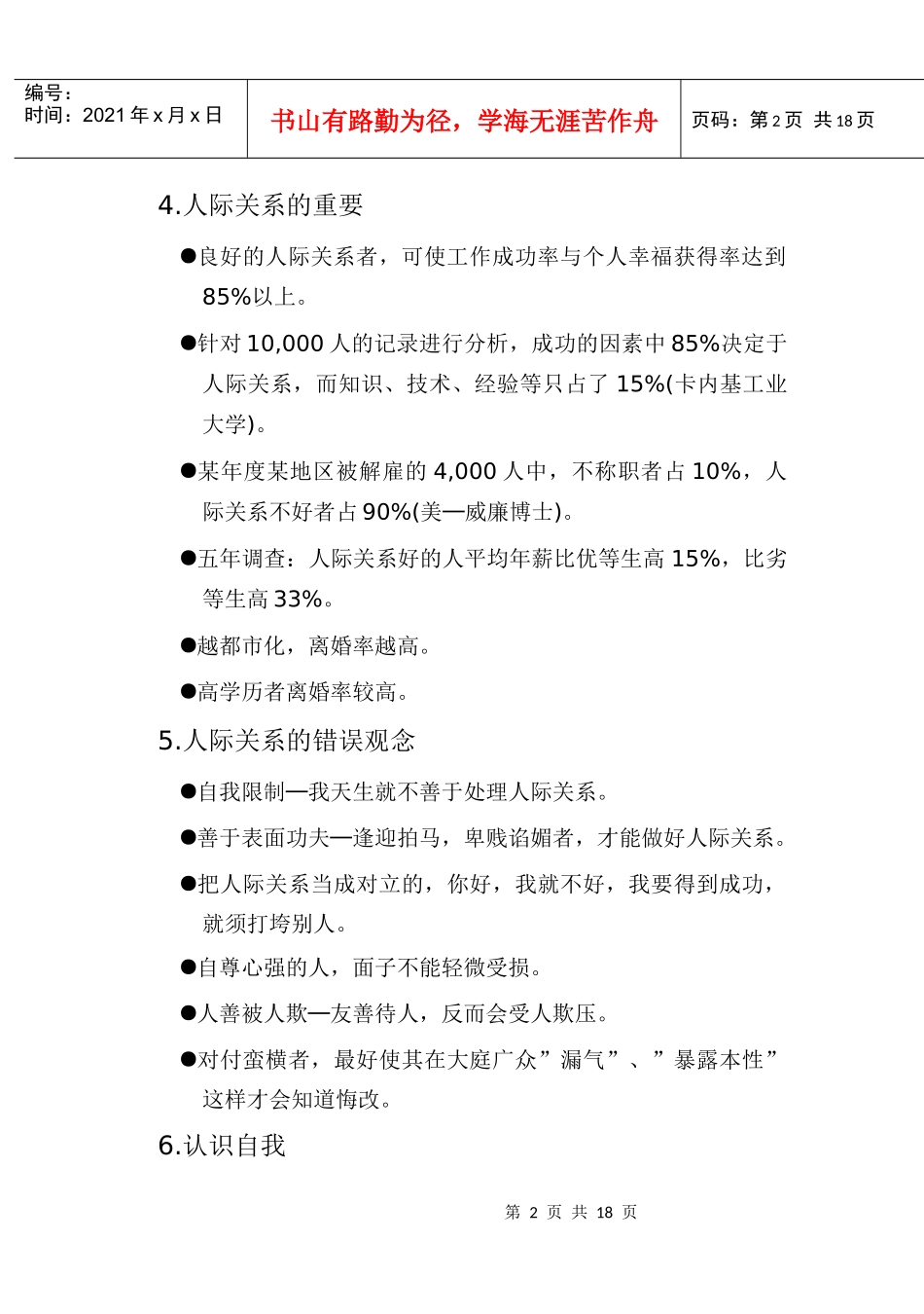 管理干部如何做好人际关系与沟通以创造光明愉快的现场_第2页