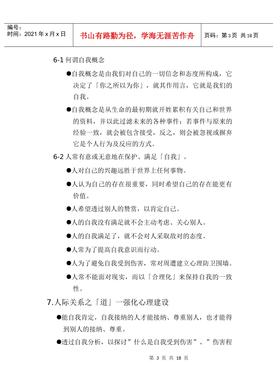 管理干部如何做好人际关系与沟通以创造光明愉快的现场_第3页