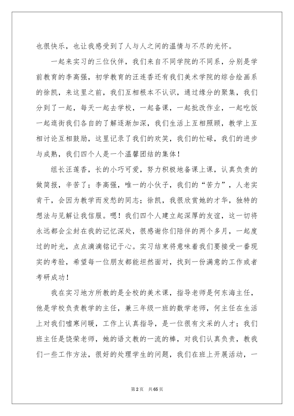 顶岗实习工作参考总结合集15篇_第2页