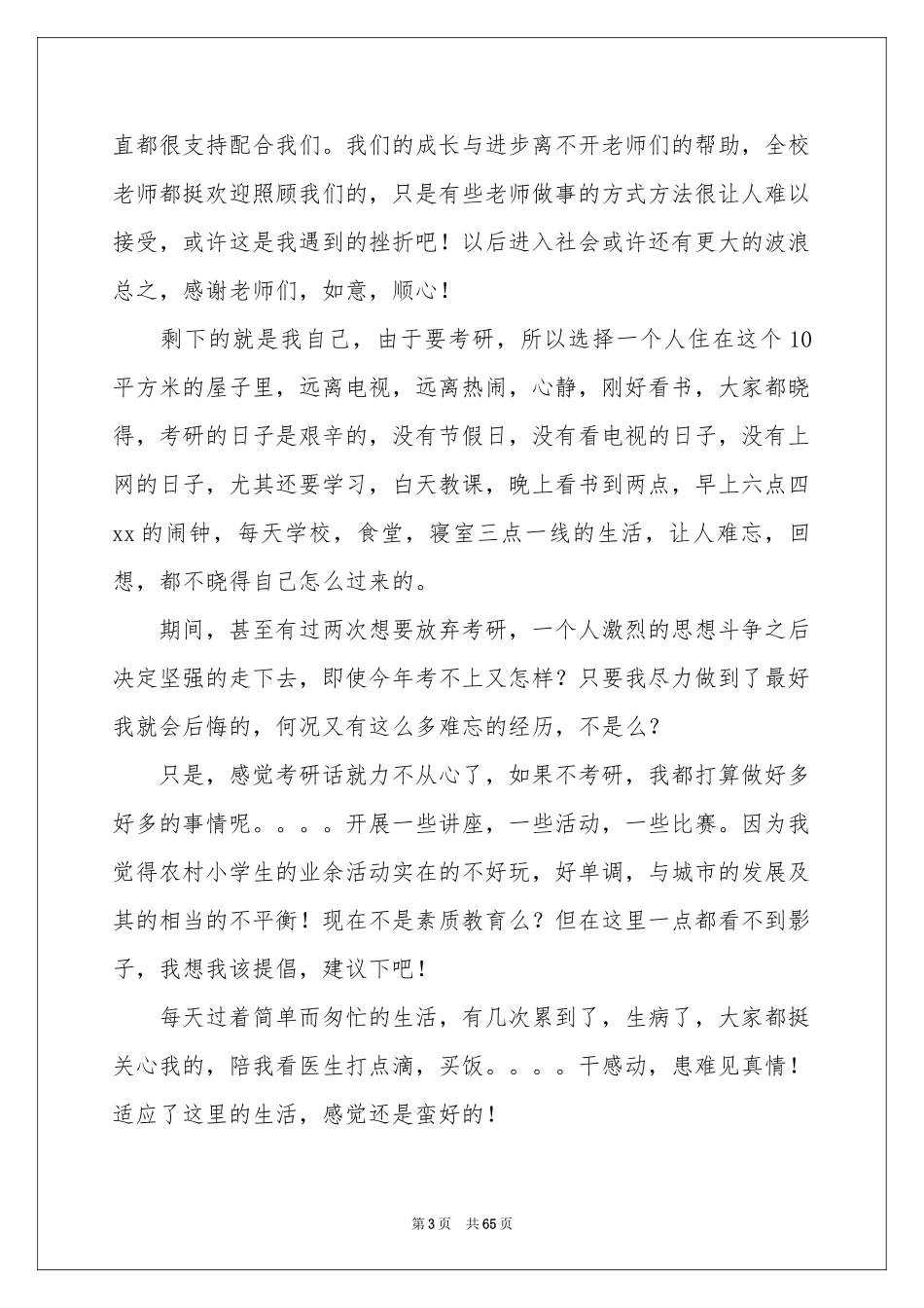 顶岗实习工作参考总结合集15篇_第3页