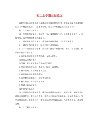 初二上学期总结范文 