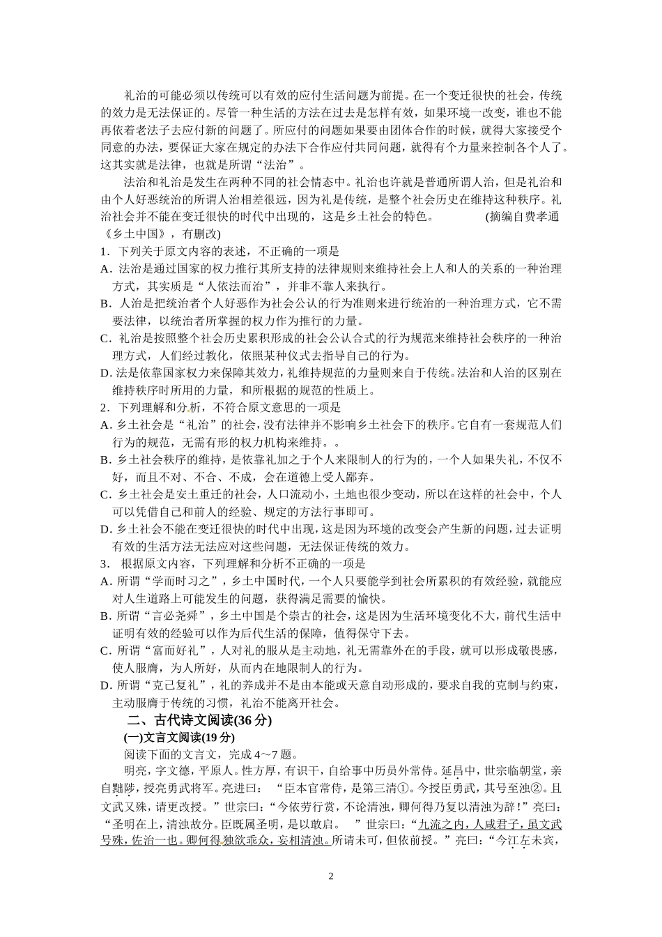 江西重点中学联考试题_第2页