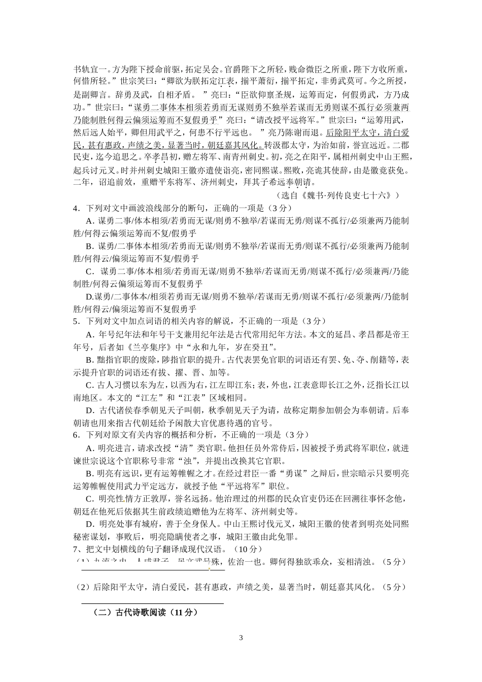 江西重点中学联考试题_第3页