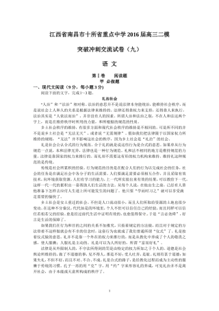 江西重点中学联考试题