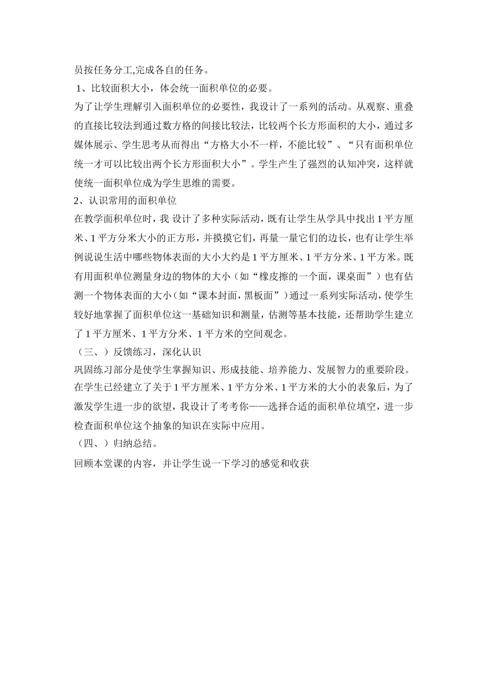 面积和面积单位的说课_第2页