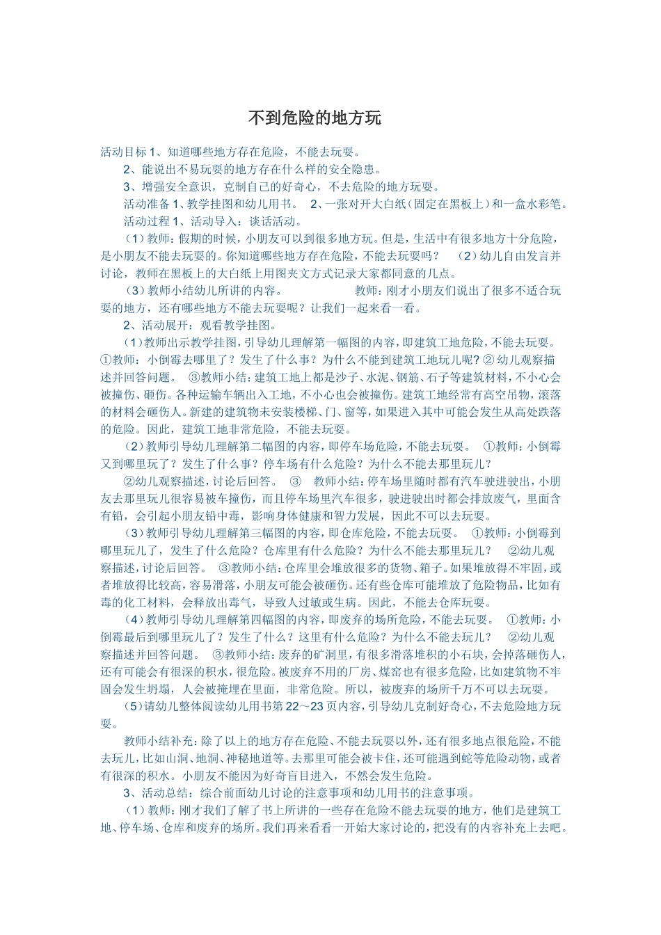 不到危险的地方玩_第1页