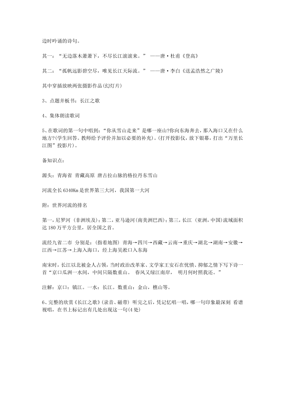 音乐教案-长江之歌_第2页