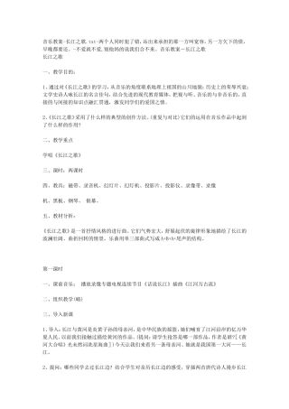 音乐教案-长江之歌