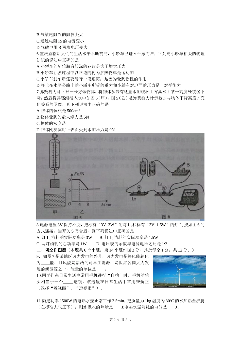 重庆市2015年中考物理试题(B卷_WORD版_有答案)_第2页