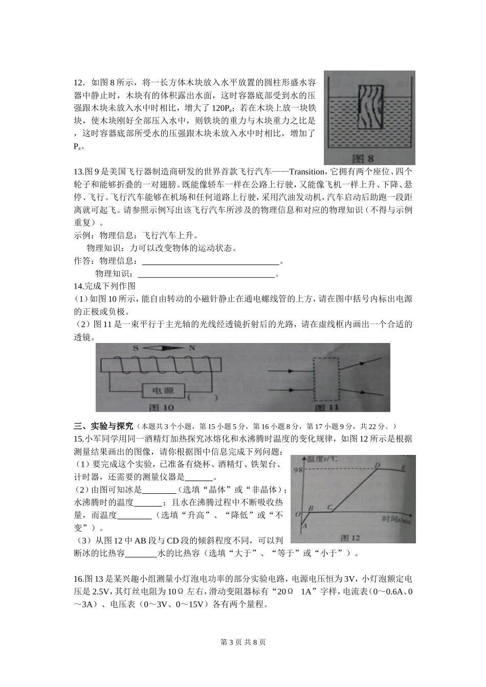 重庆市2015年中考物理试题(B卷_WORD版_有答案)_第3页