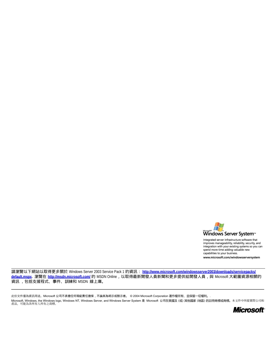 作业系统更新和安全性提升的集合_第3页