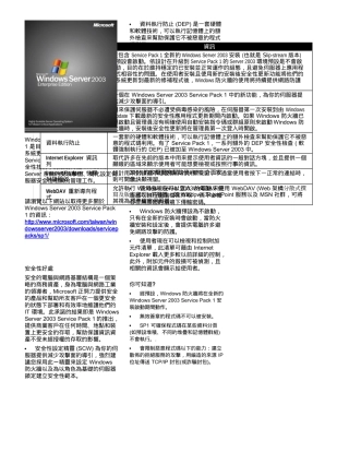作业系统更新和安全性提升的集合