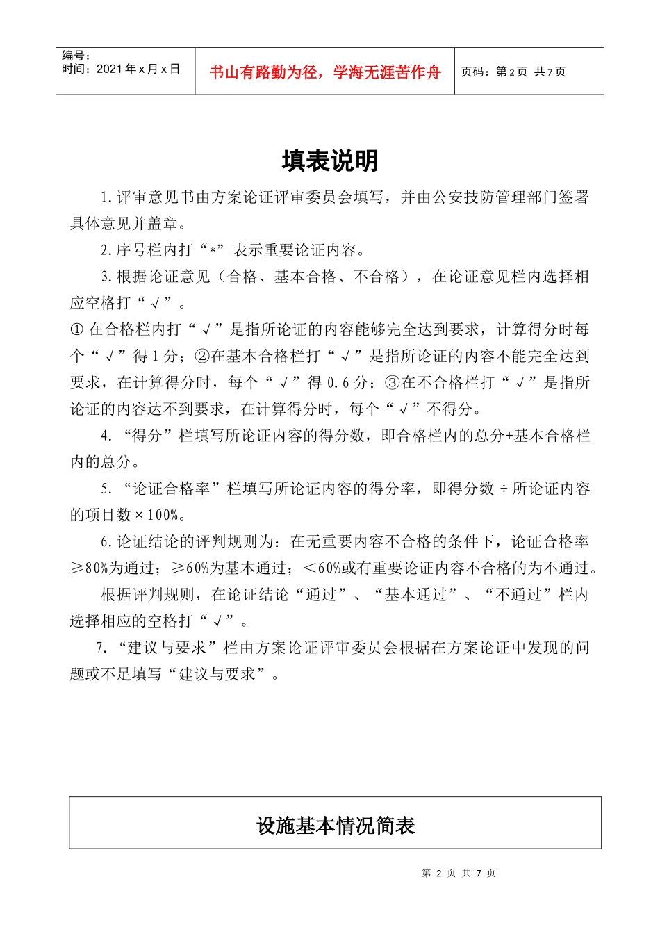 湖北省安全防范设施方案_第2页