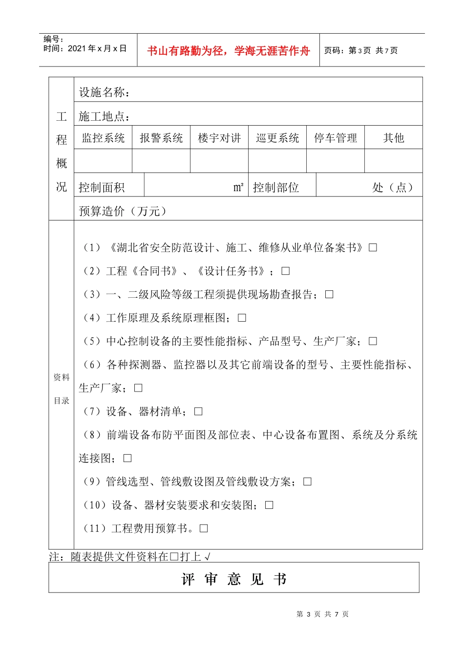 湖北省安全防范设施方案_第3页