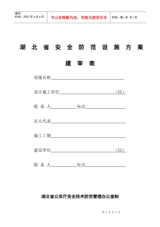 湖北省安全防范设施方案