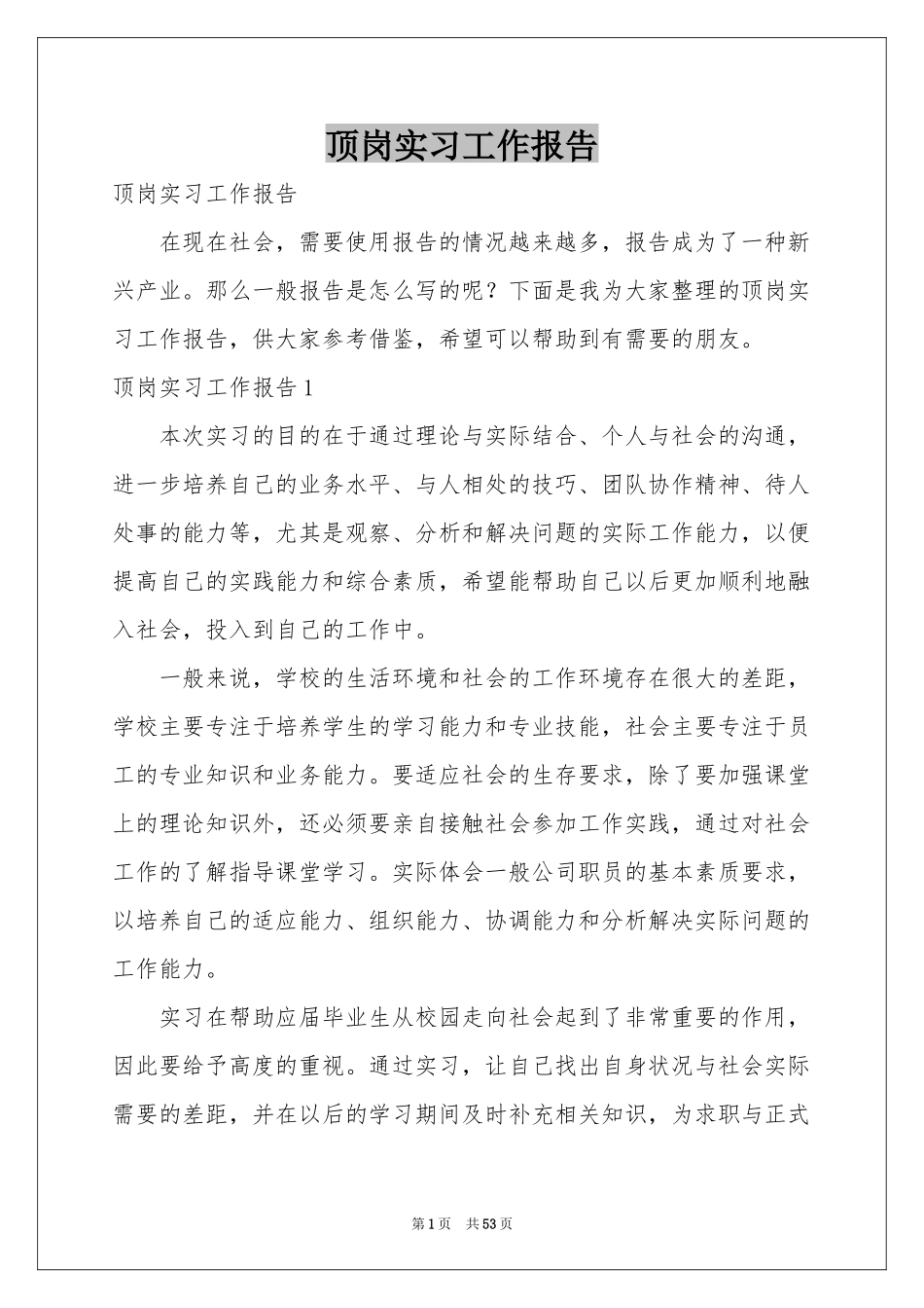 顶岗实习工作报告_第1页